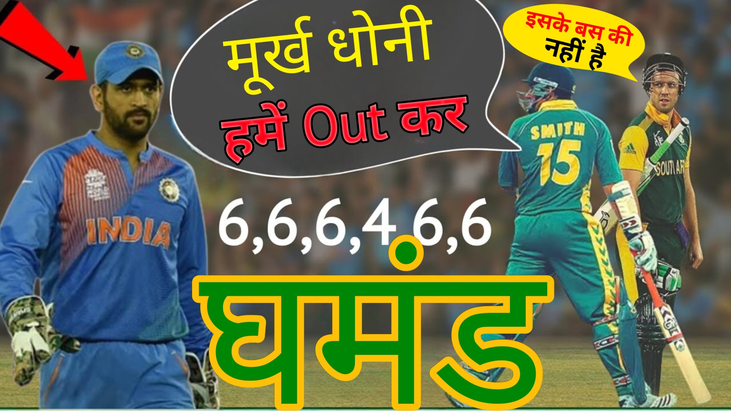 धोनी की कप्तानी में भारत की ऐतिहासिक जीत – जोहान्सबर्ग 2011 | Ind vs SA 2011